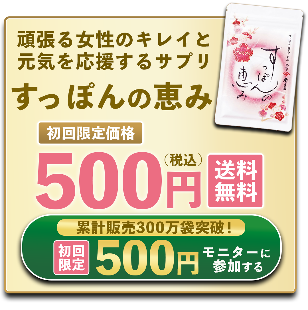 すっぽんの恵み 公式サイトへ