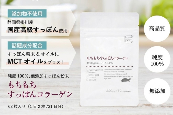 もちもちすっぽんコラーゲン