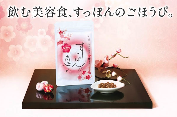 すっぽんの恵み 詳細